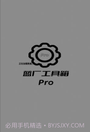 蓝麟工具箱截图2