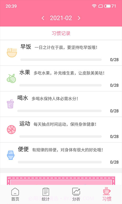 安全期排卵期计算截图4