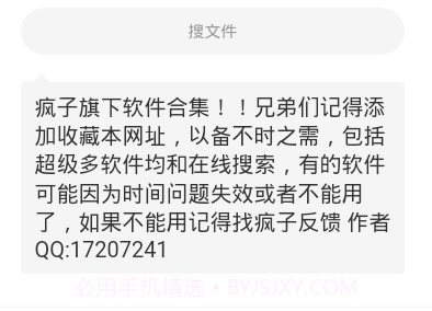 疯子软件库截图1