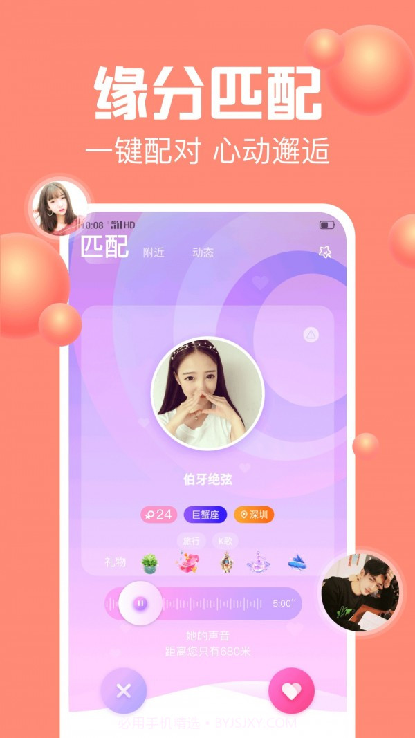 声吧交友截图5 声吧交友截图5