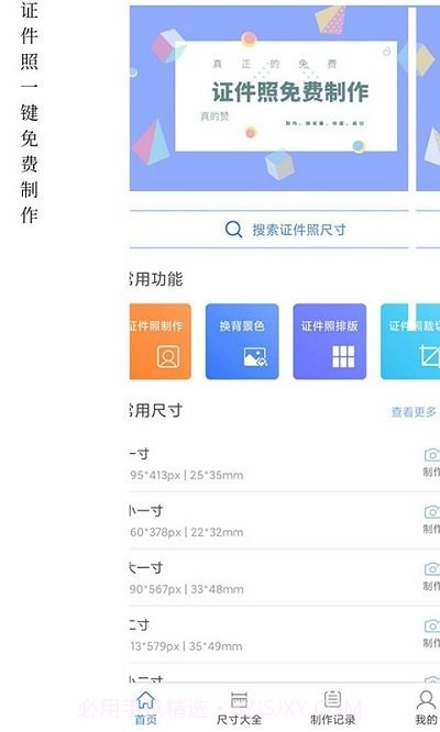 小怪证件照制作截图2