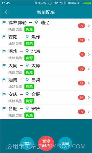 车e通截图5 车e通截图5