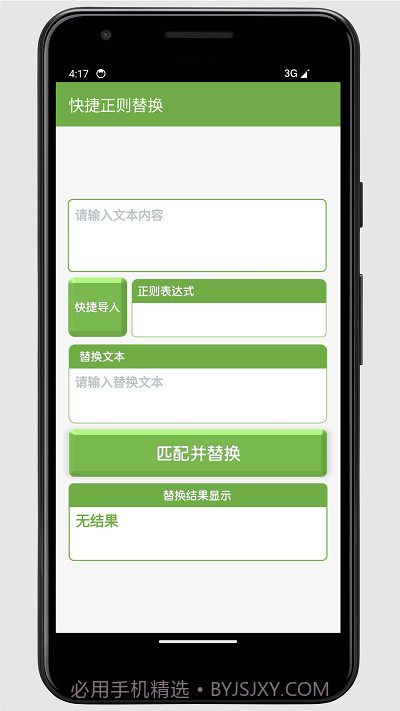 正则解析工具截图1