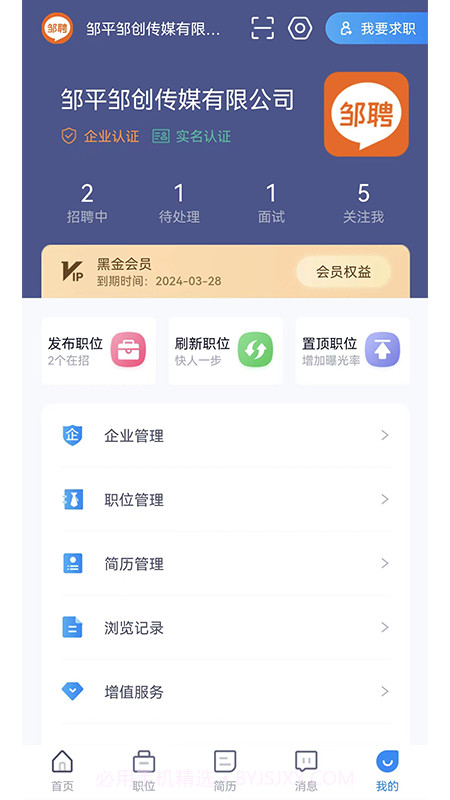 邹聘网截图5 邹聘网截图5