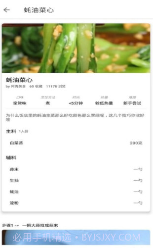 满意菜谱截图3 满意菜谱截图3
