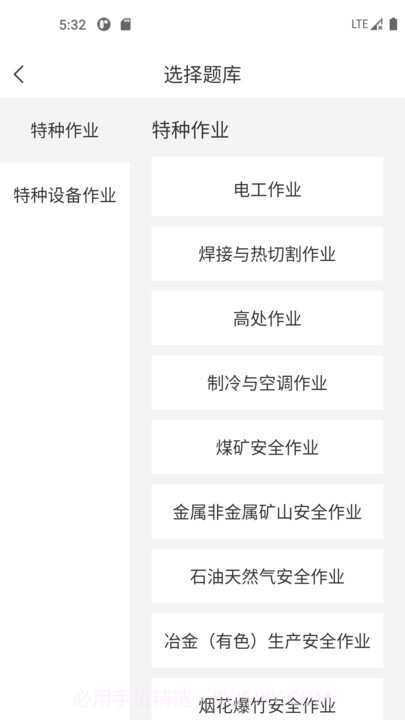 特种作业考试宝典题库截图1 特种作业考试宝典题库截图1