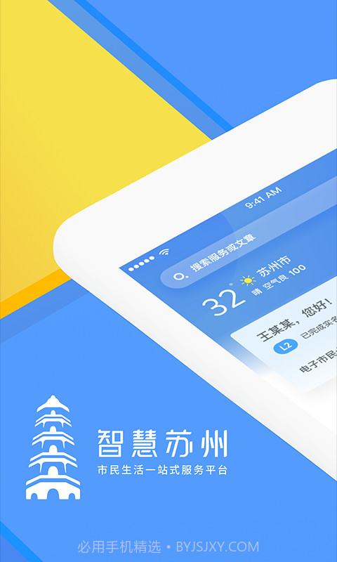 智慧苏州截图1 智慧苏州截图1