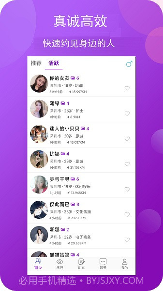 碧喜社交免费版截图3