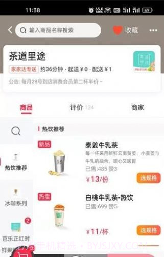 家家达外卖截图2 家家达外卖截图2