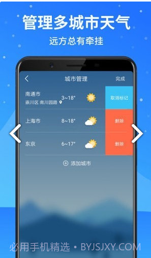 天气预报大师(天气预报大师天气预报)V2.4.801 安卓免费版截图2