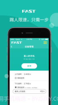 迅捷路由APP截图3