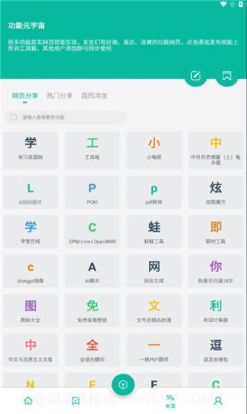 纠结工具箱截图2