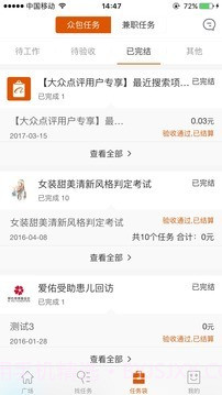 阿里众包最新版截图4 阿里众包最新版截图4