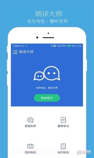 朗读大师截图1 朗读大师截图1