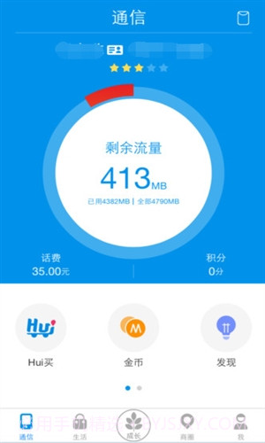 和我信截图4