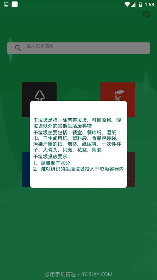 幸运垃圾分类截图2