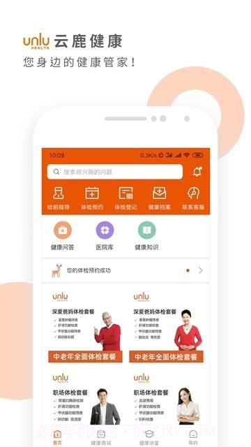 云鹿健康app截图4 云鹿健康app截图4