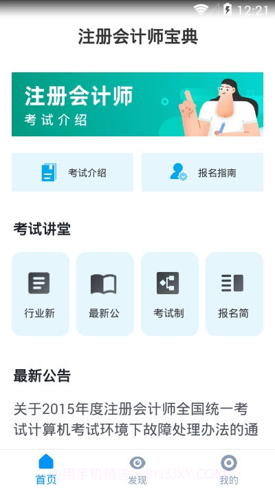注册会计师宝典截图1
