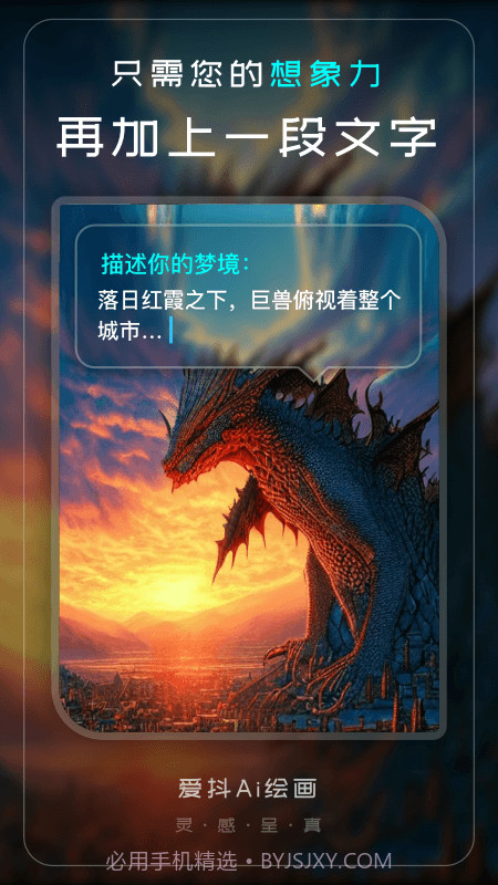 爱抖Ai绘画截图2