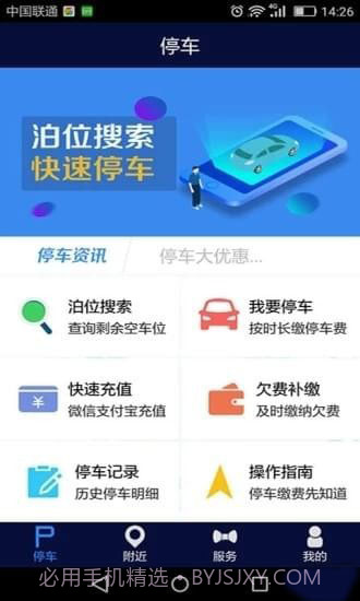 吉首停车APP截图1