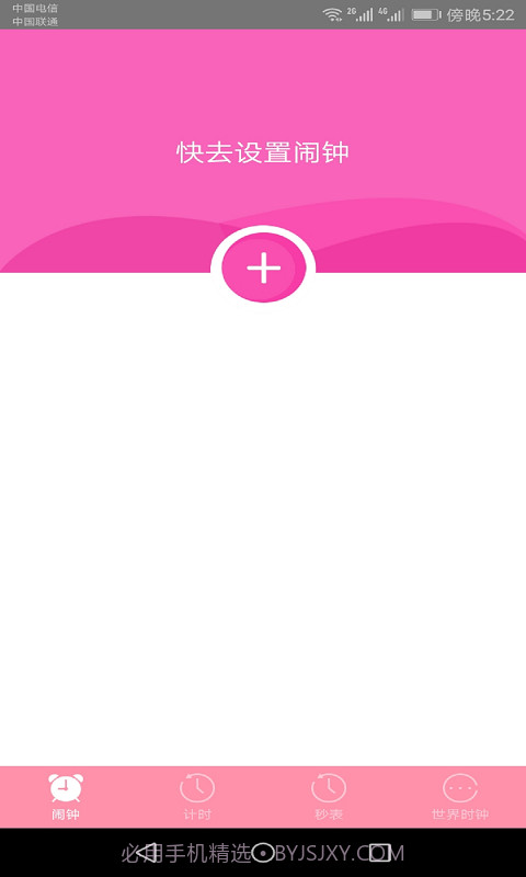 快醒醒闹钟截图1