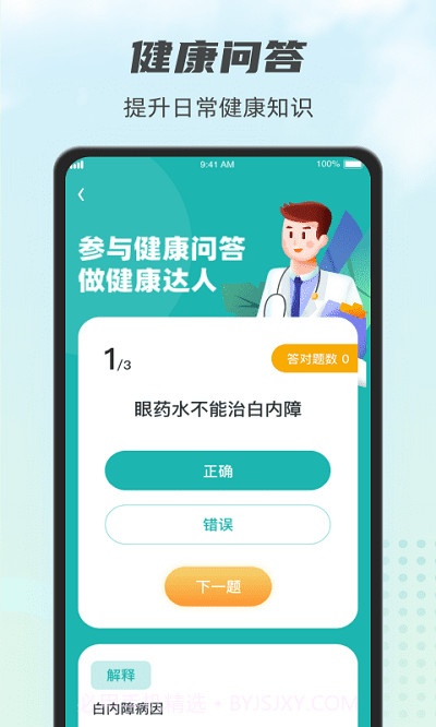 计步小伙计截图4