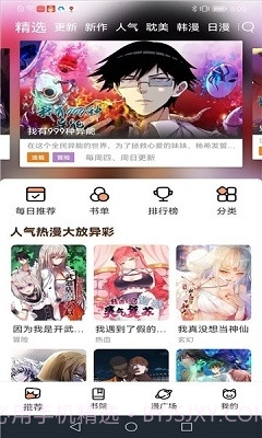 喵语漫画截图3 喵语漫画截图3