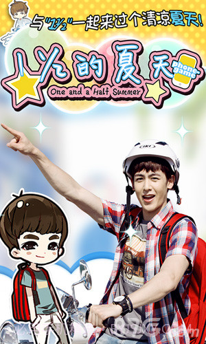 一又二分之一的夏天截图1