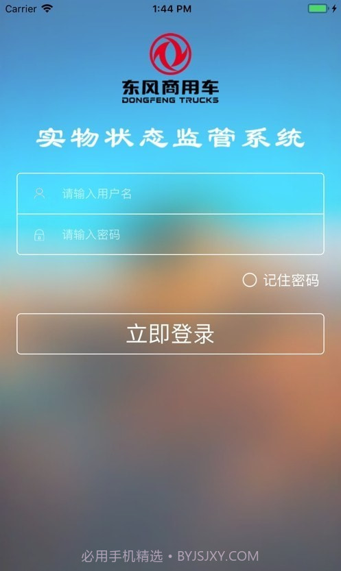 东风商用车物流监管截图3