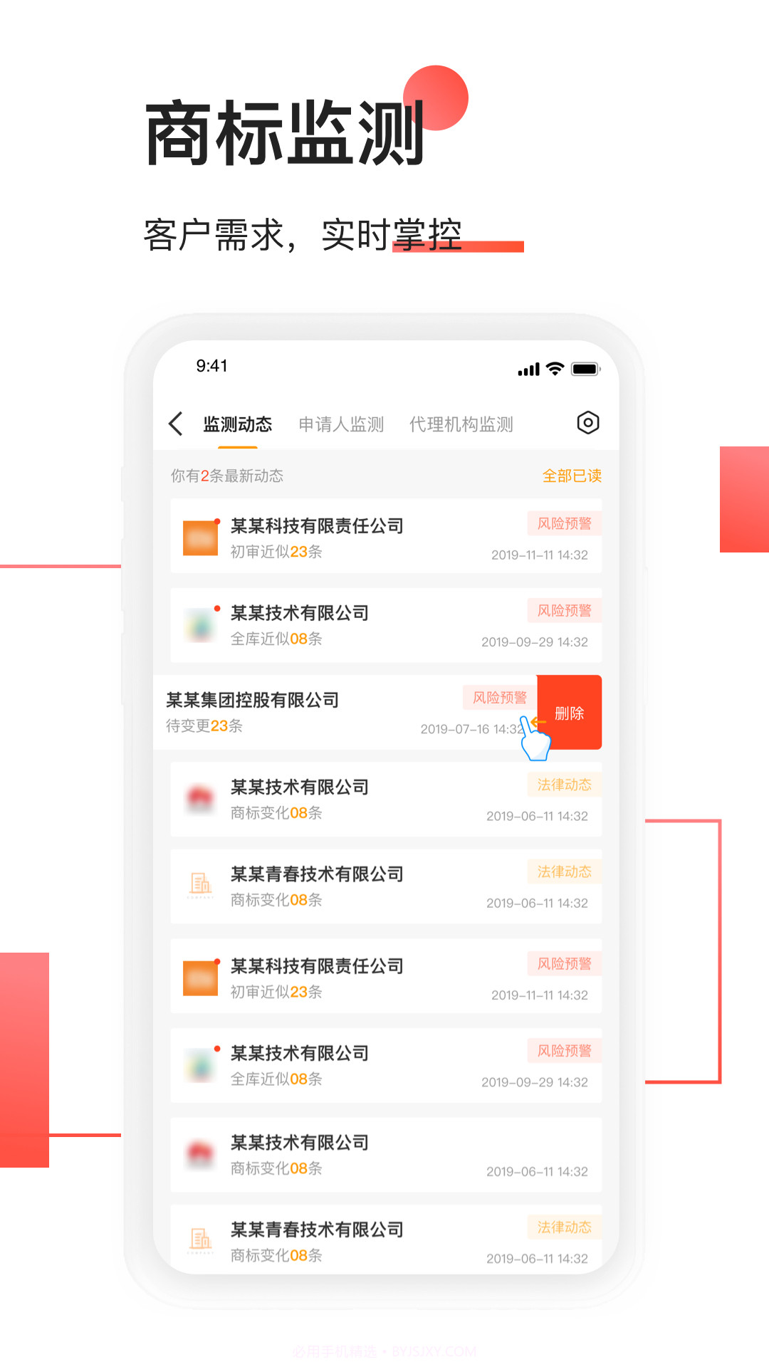 权大师商标查询官网截图1