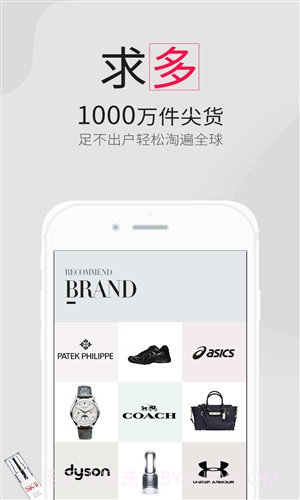 比呀比海淘截图3