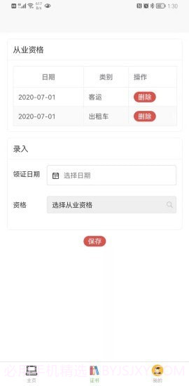 365培训平台截图4