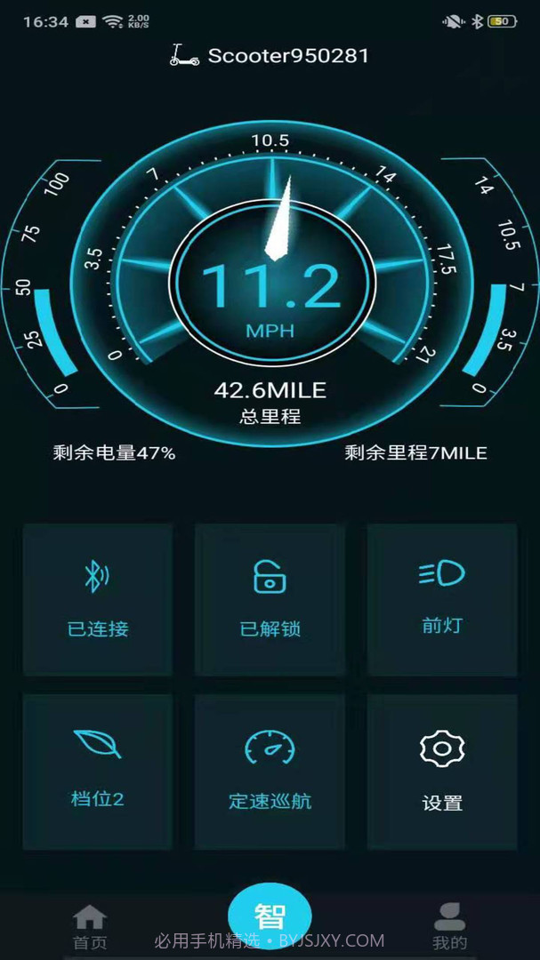 Lehe(Lehe智能电动滑板车)V1.3.1 安卓最新版截图3