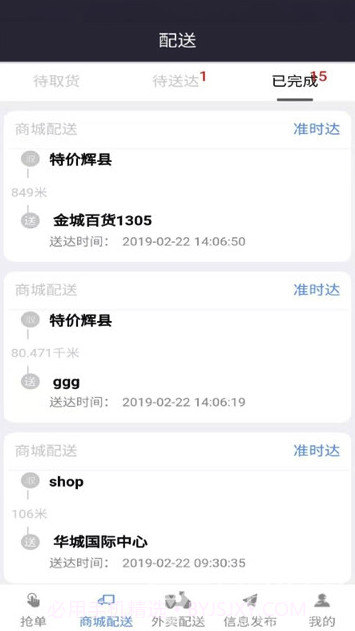爱辉骑手app(爱辉骑手配送)最新版截图2