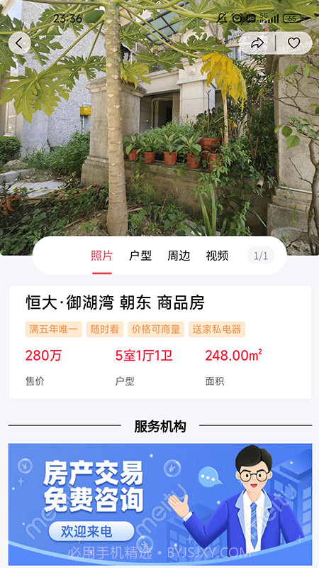 哎呀找房截图2 哎呀找房截图2