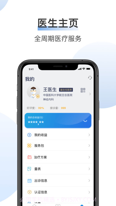橙意云医生端截图3 橙意云医生端截图3