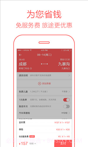 12306汽车票截图3