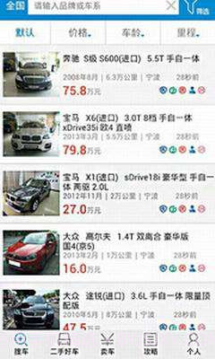 51二手车截图4