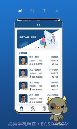 我可直聘截图3