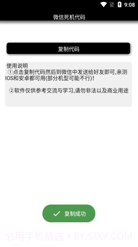 微信死机代码截图3