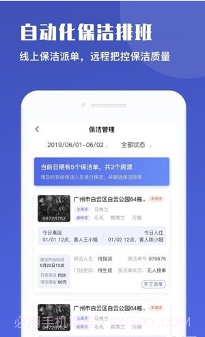 路客美宿房东版截图4