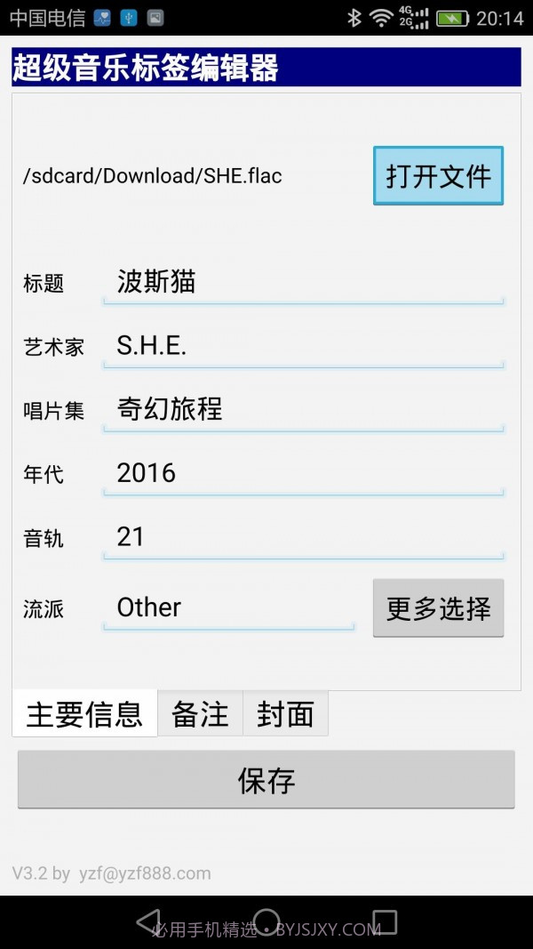 mp3标签修改器截图2