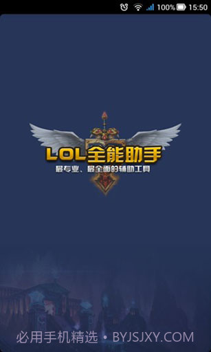 LOL全能助手截图1
