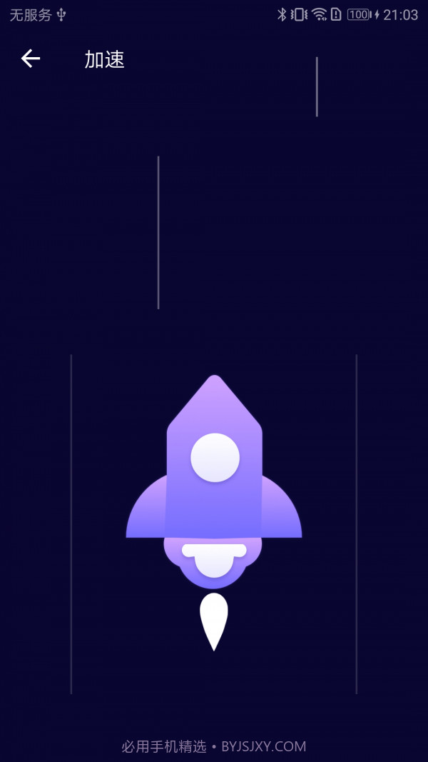 旋风手机清理截图2