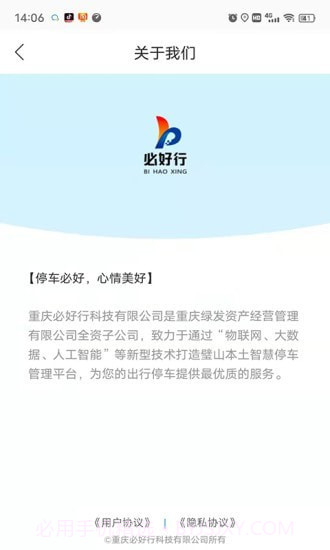 必好行截图3 必好行截图3