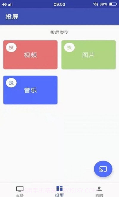 小小影视投屏截图2