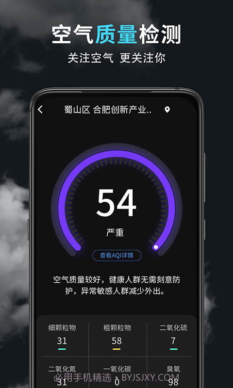 最美天气王截图4