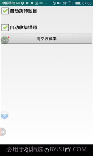 福州市出租车驾驶员区域科目考试截图1