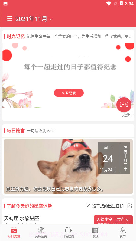 365小时光截图3