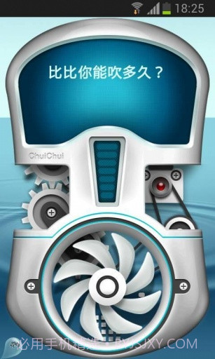 吹吹肺活量截图2